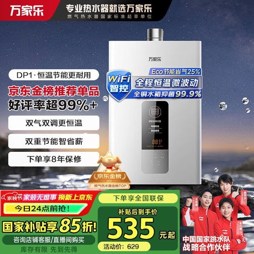 萬家樂12升燃氣熱水器京東促銷價僅490元，電器輔件銷售同步推薦
